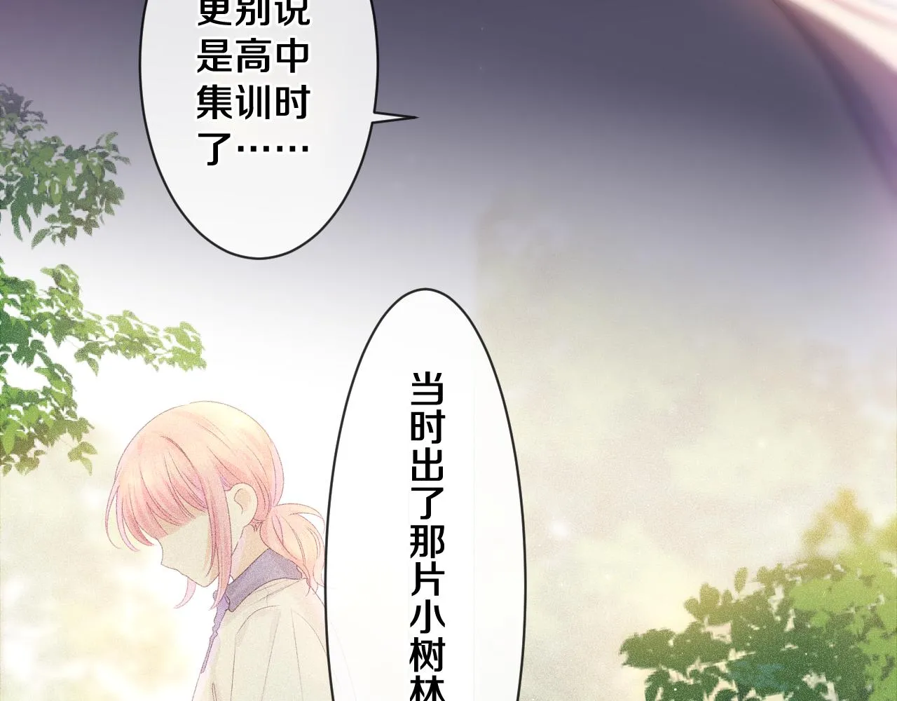 第91话 你是在邀请我吗？ 第67页