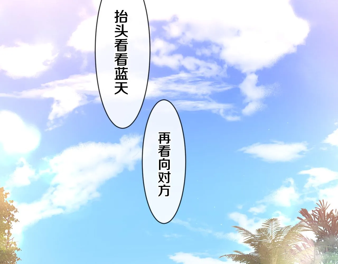 第91话 你是在邀请我吗？ 第79页