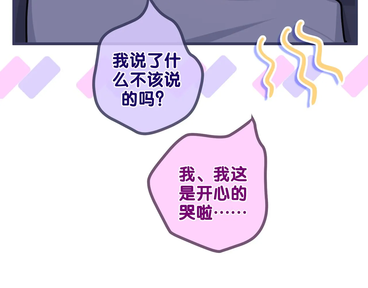 第91话 你是在邀请我吗？ 第85页