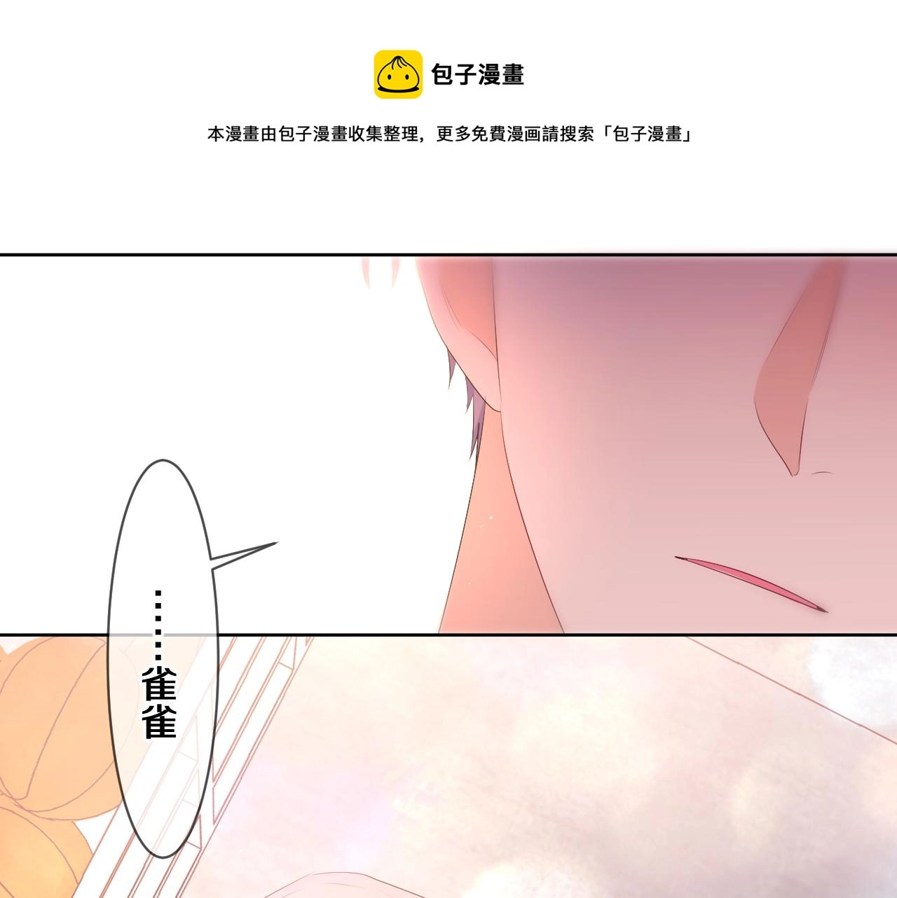 第92话 你怕痒？ 第1页