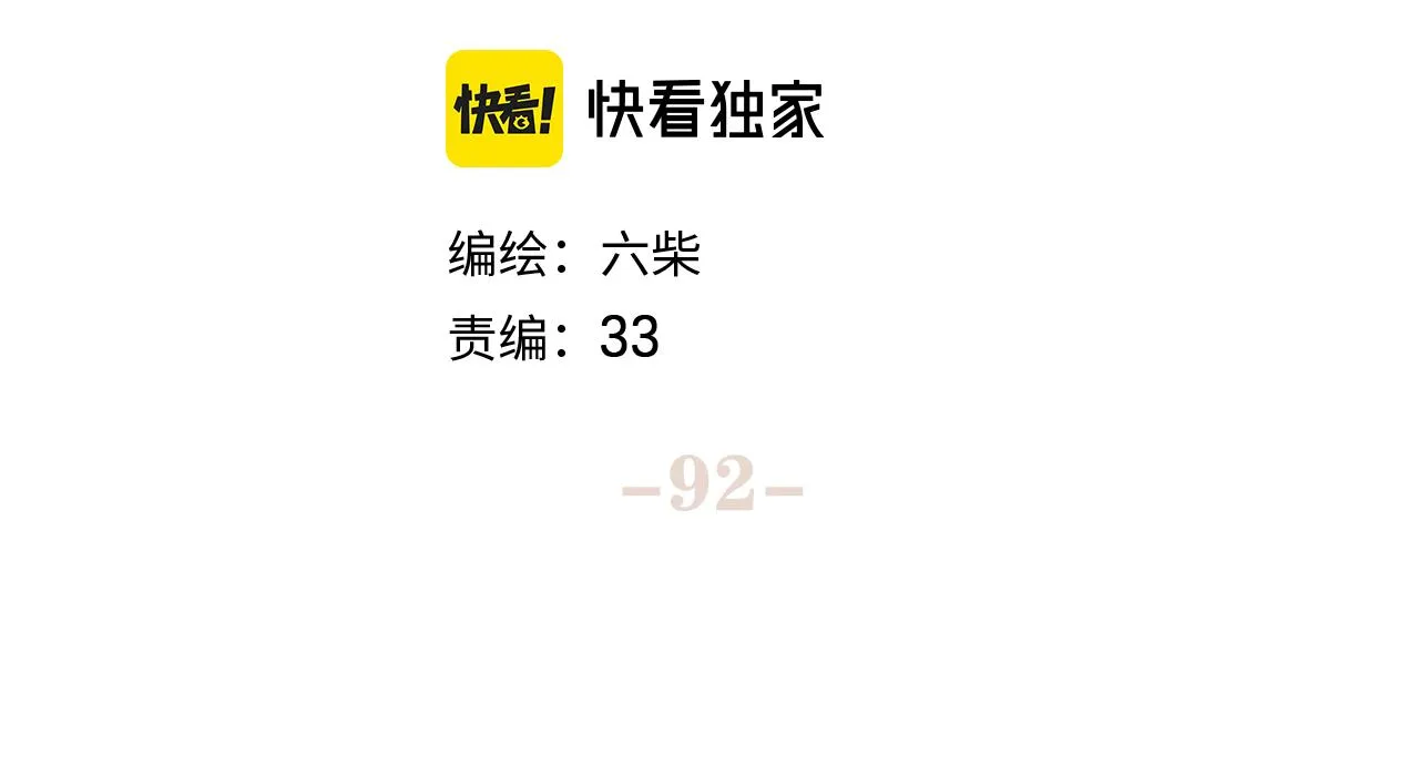 第92话 你怕痒？ 第18页