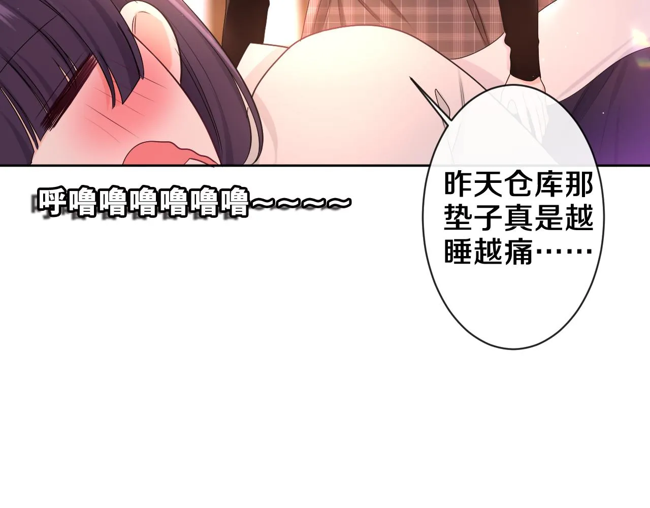 第92话 你怕痒？ 第26页