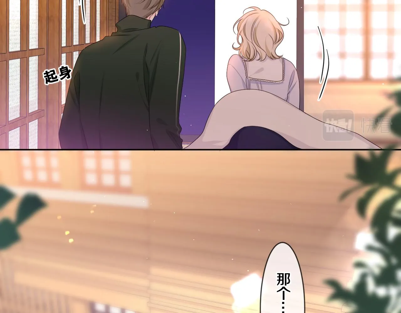 第92话 你怕痒？ 第36页