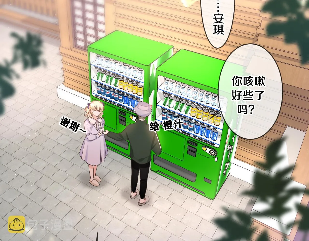 第92话 你怕痒？ 第37页