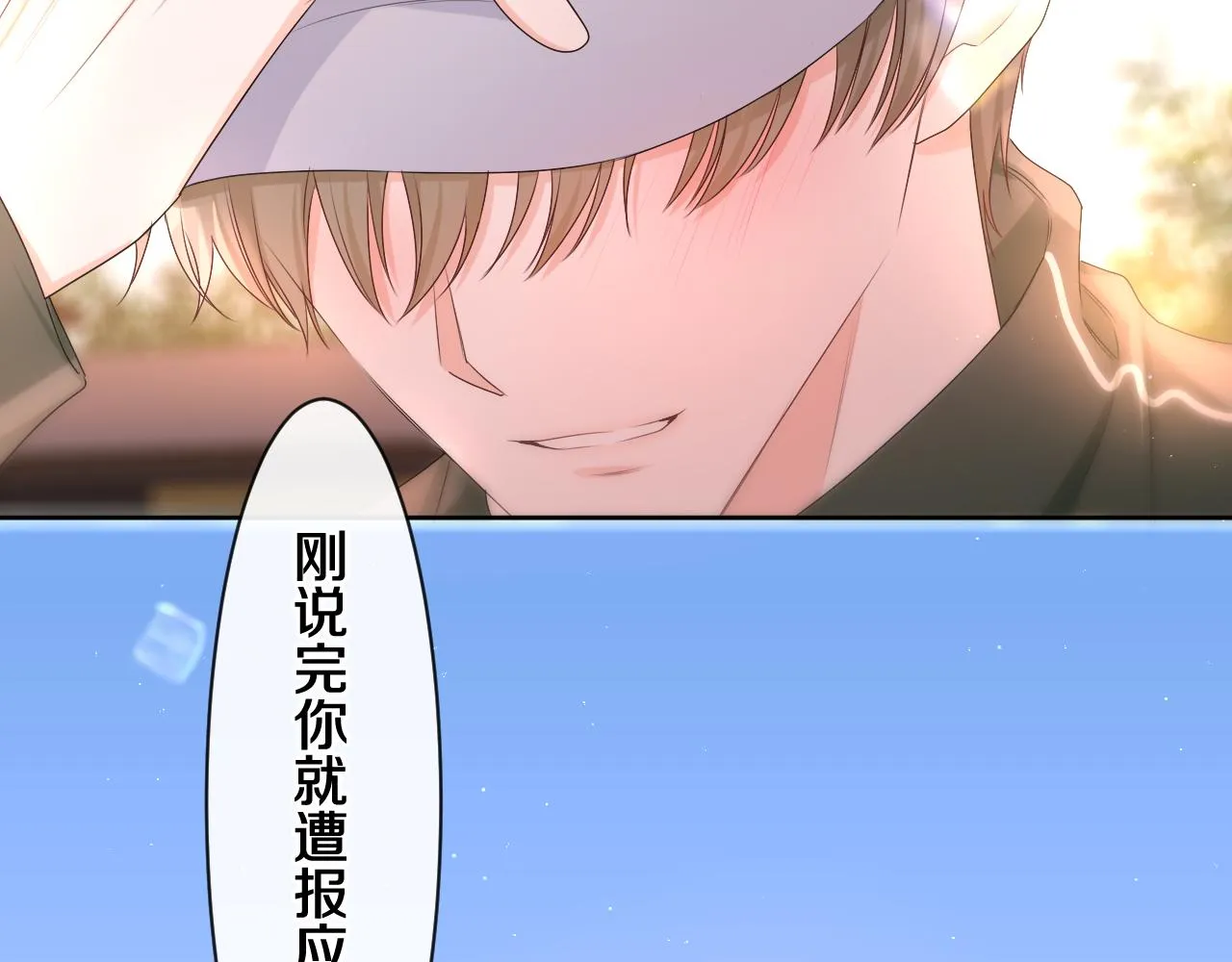 第92话 你怕痒？ 第44页