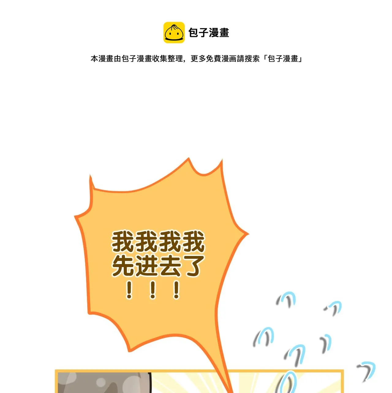第92话 你怕痒？ 第50页