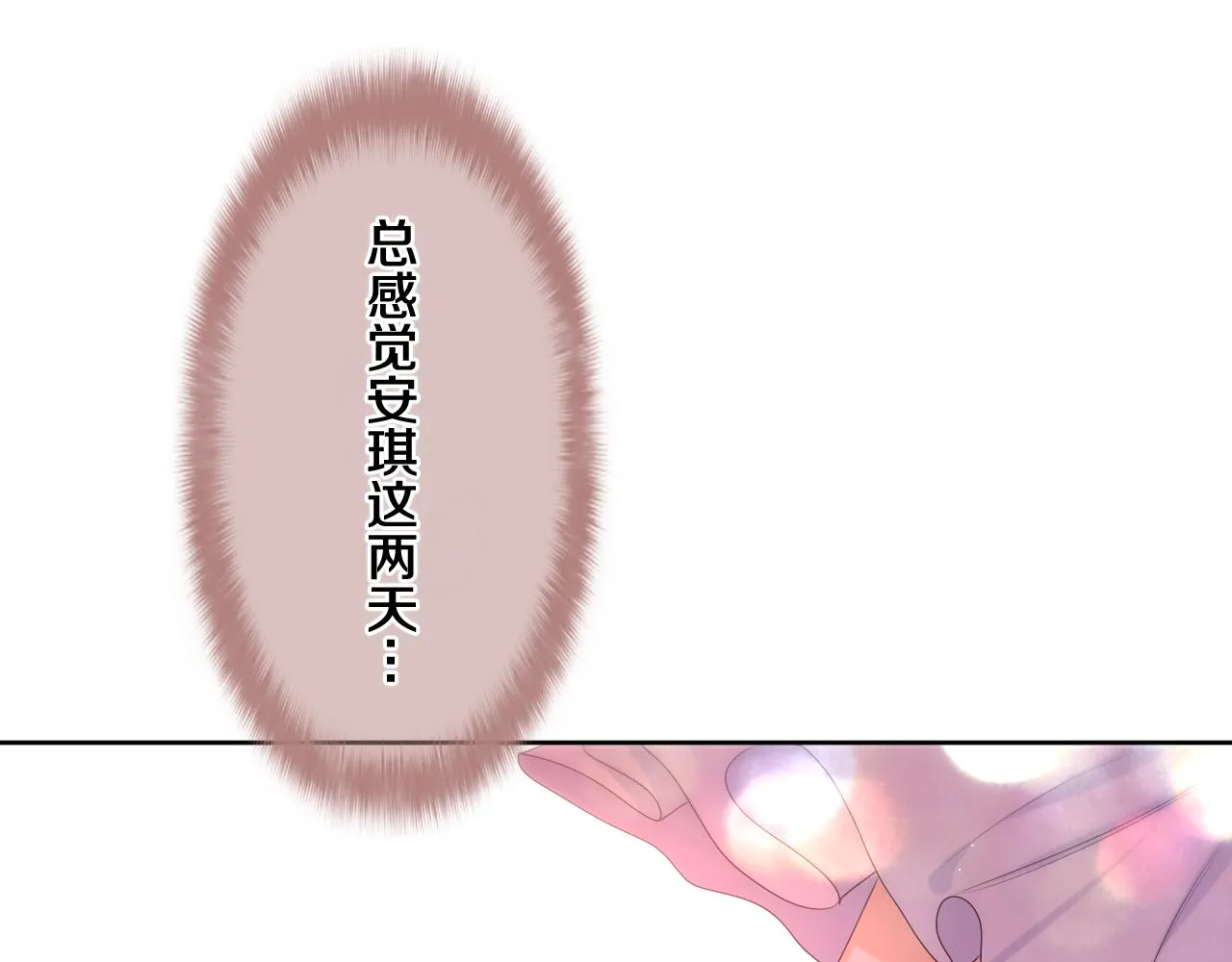 第92话 你怕痒？ 第54页