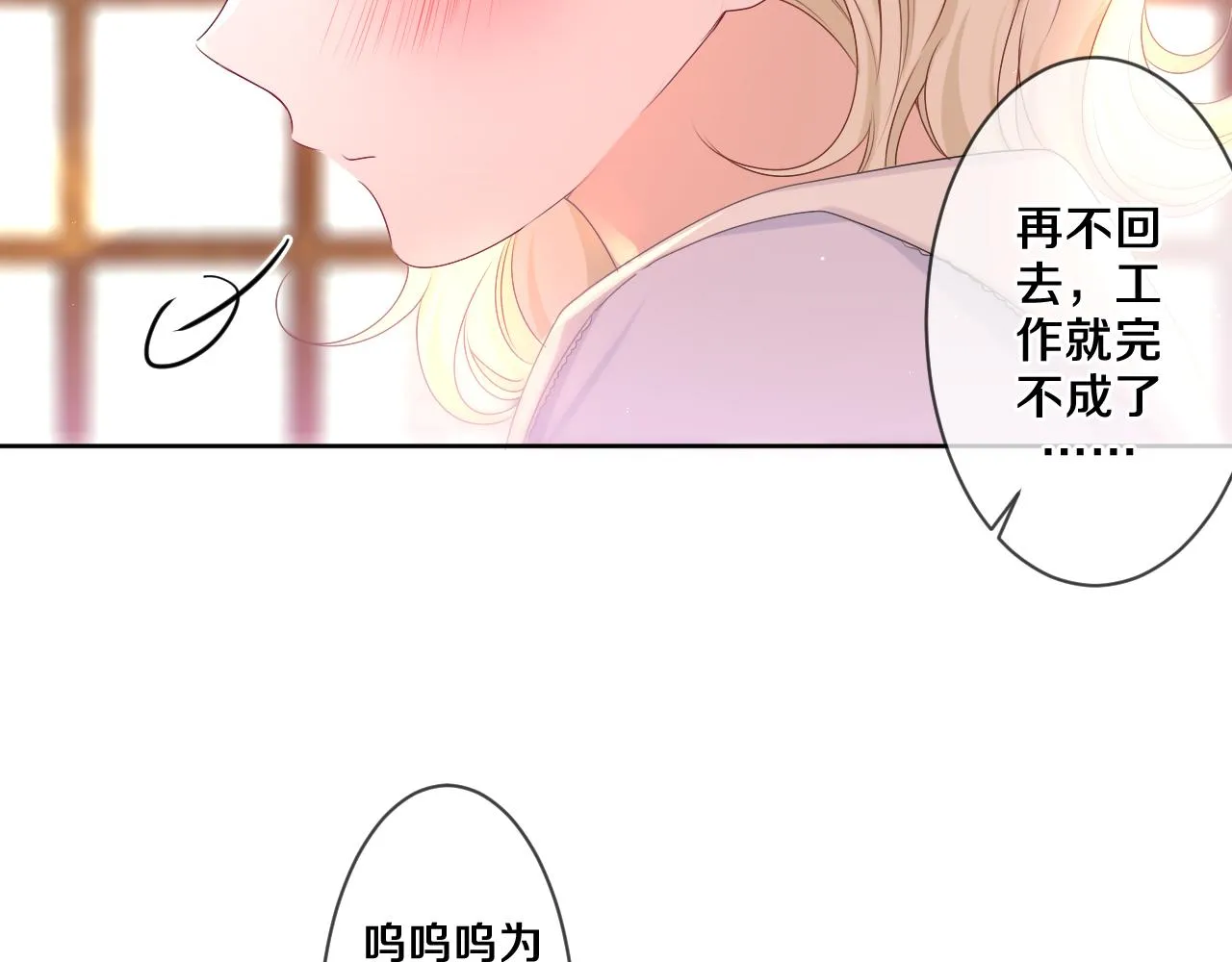 第92话 你怕痒？ 第65页