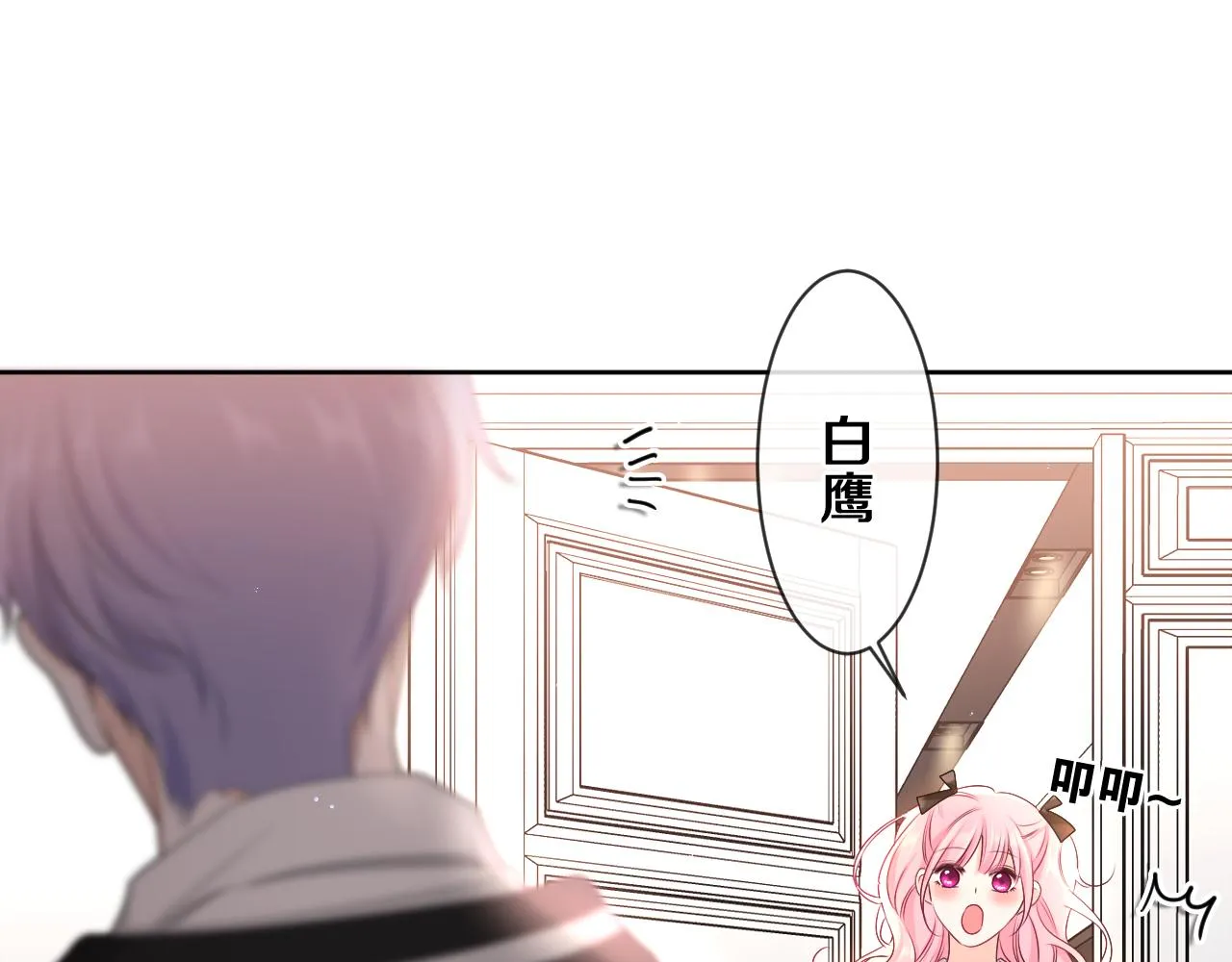 第92话 你怕痒？ 第69页