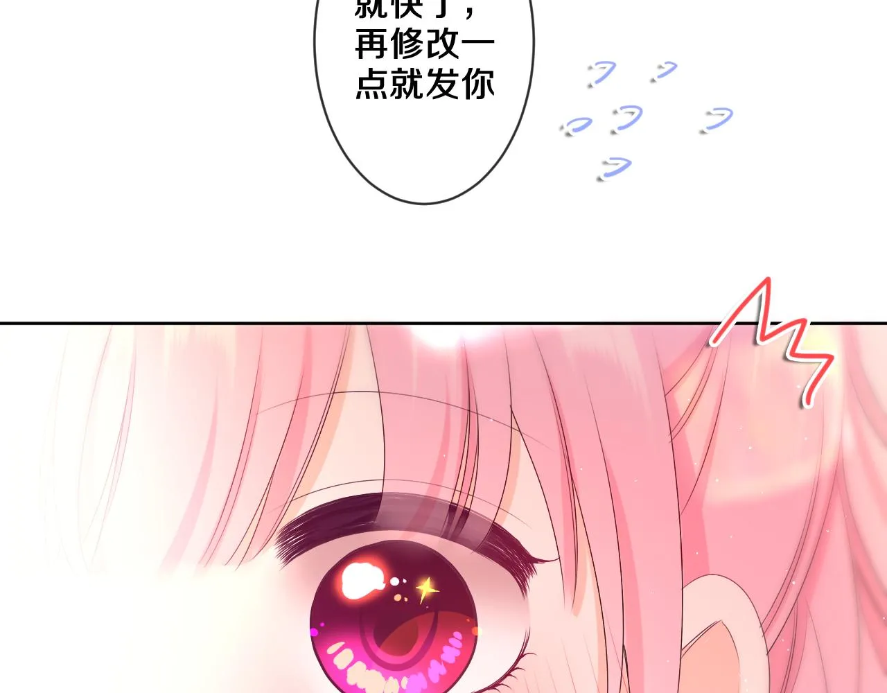 第92话 你怕痒？ 第71页