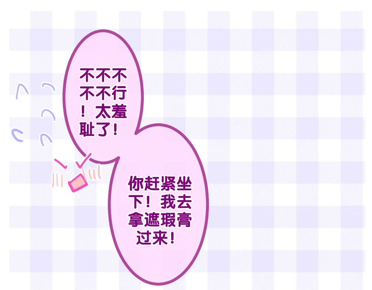 第92话 你怕痒？ 第77页
