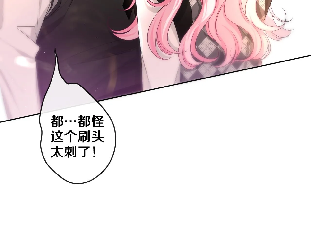 第92话 你怕痒？ 第90页