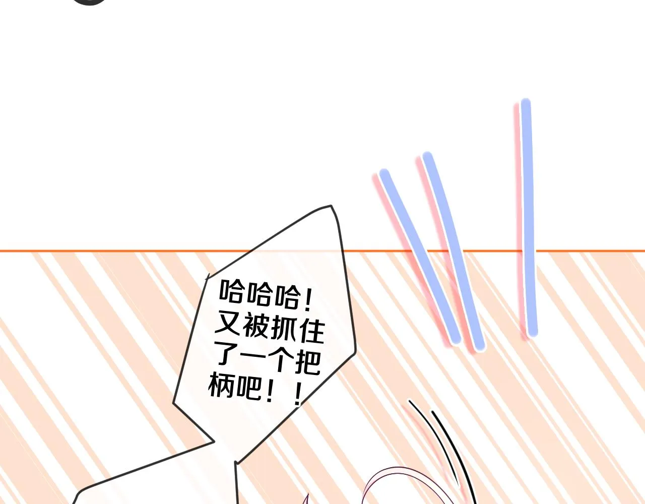 第92话 你怕痒？ 第92页