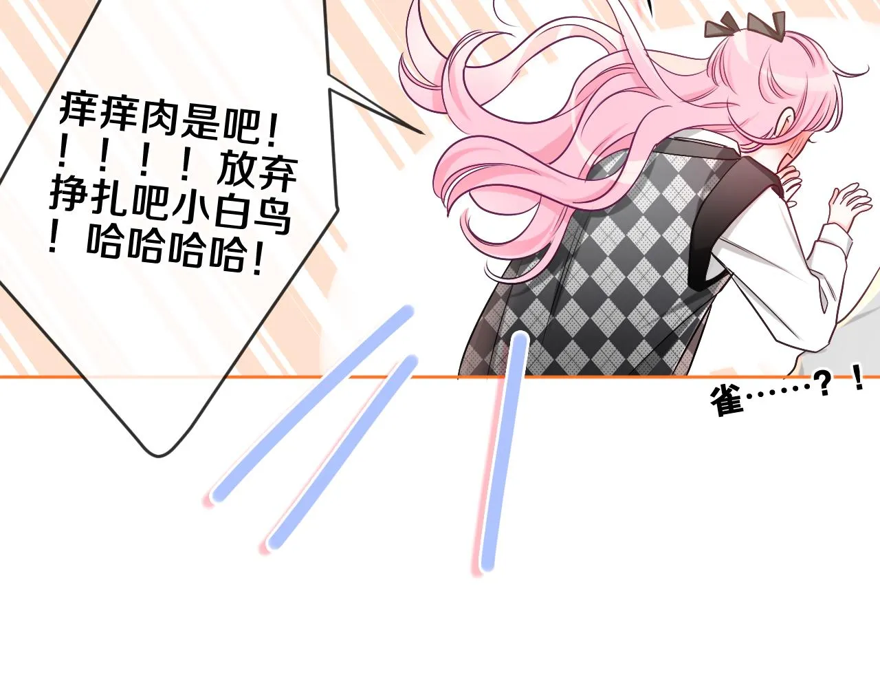 第92话 你怕痒？ 第93页