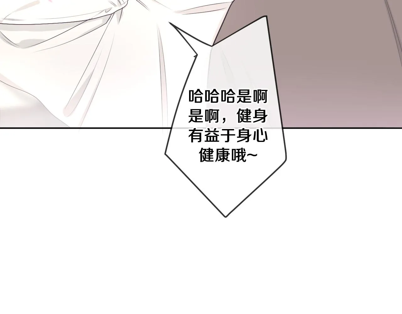 第92话 你怕痒？ 第97页