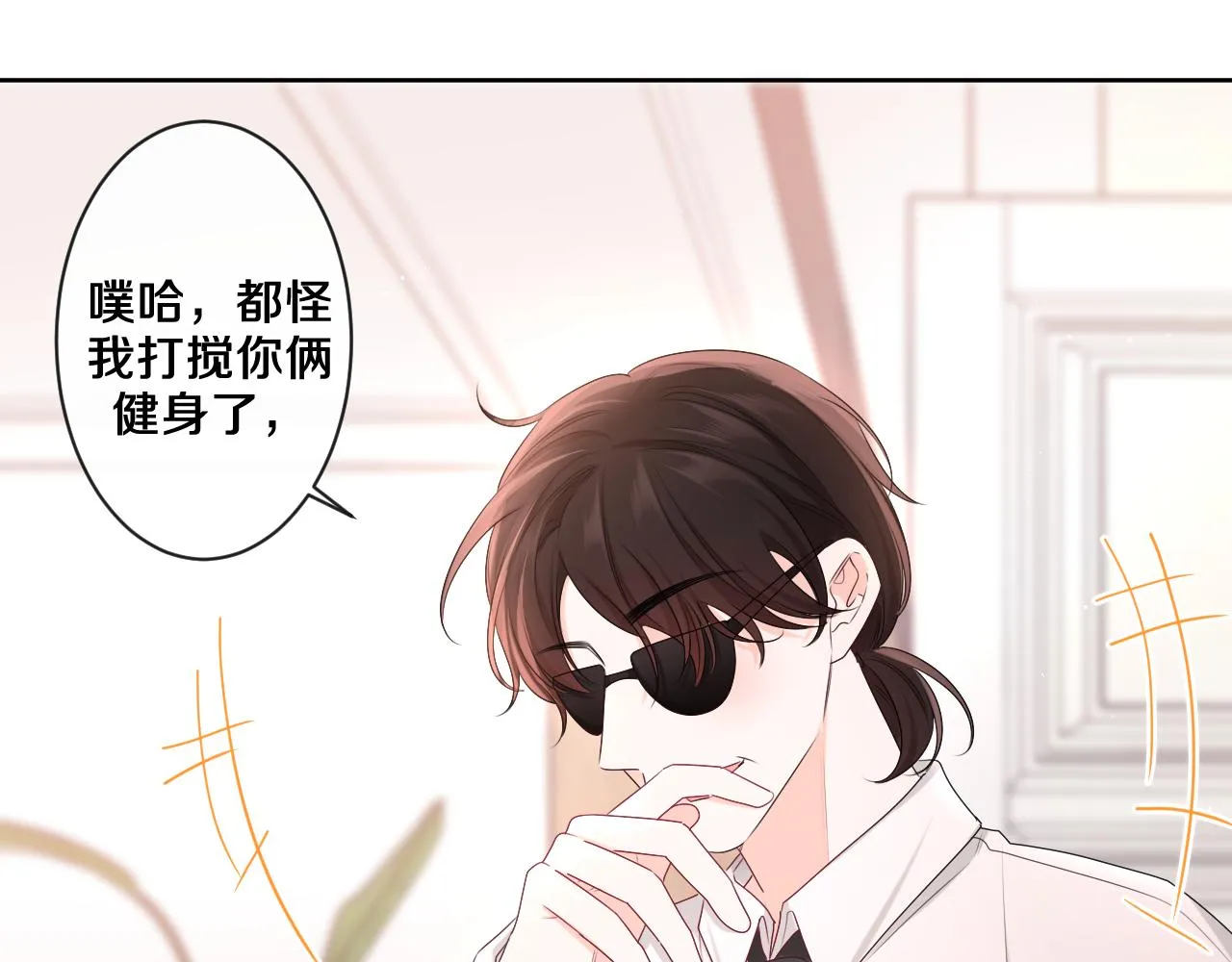 第92话 你怕痒？ 第98页