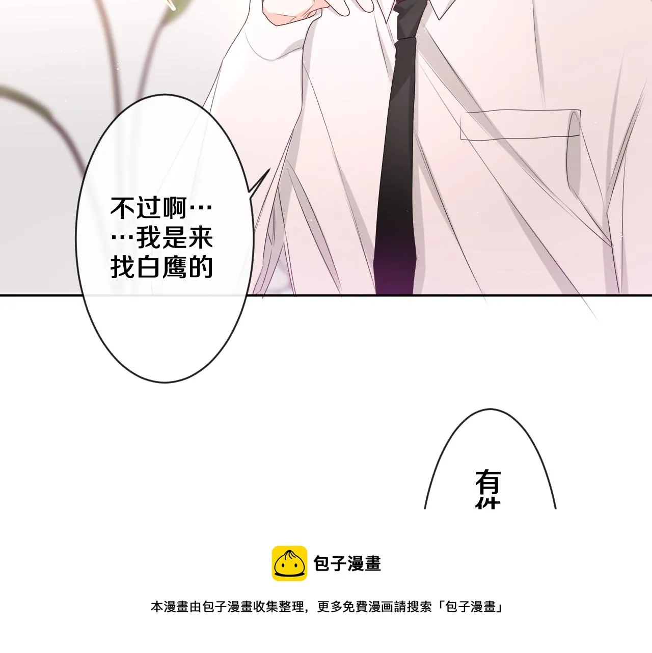 第92话 你怕痒？ 第99页