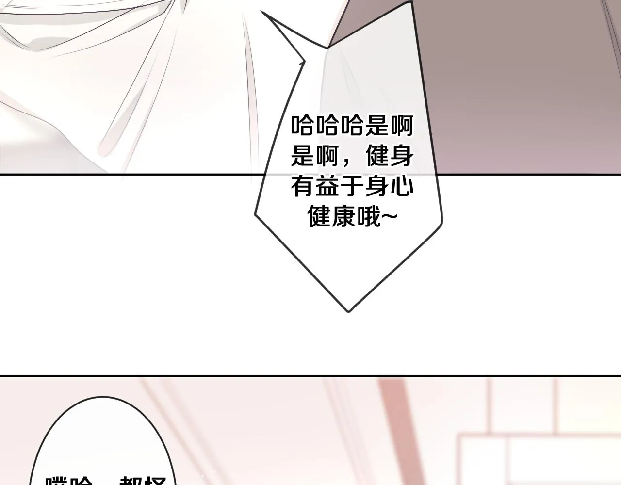 第93话 释放你的情感吧 第6页