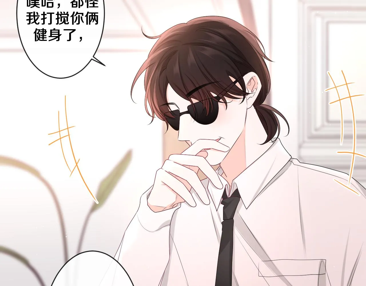 第93话 释放你的情感吧 第7页