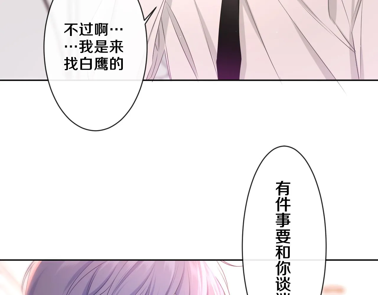 第93话 释放你的情感吧 第8页