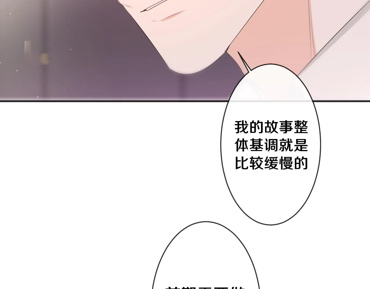 第93话 释放你的情感吧 第17页