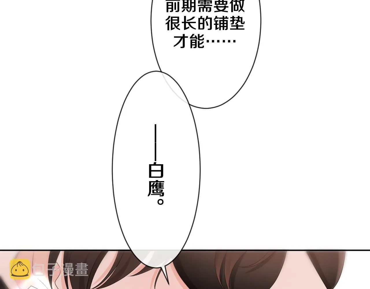 第93话 释放你的情感吧 第18页