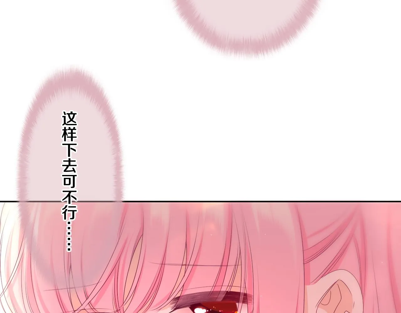 第93话 释放你的情感吧 第33页
