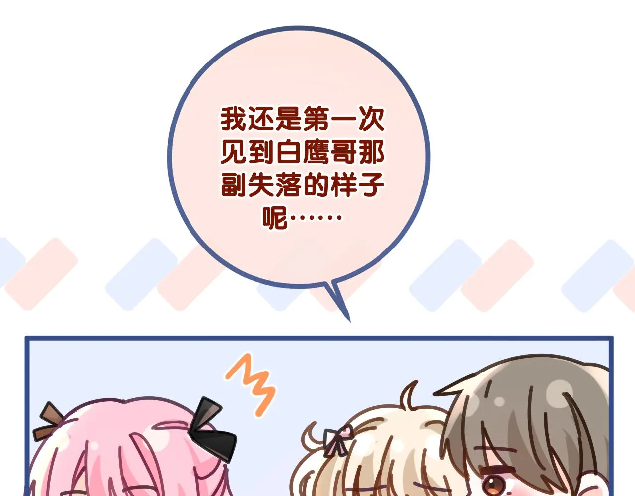 第93话 释放你的情感吧 第35页