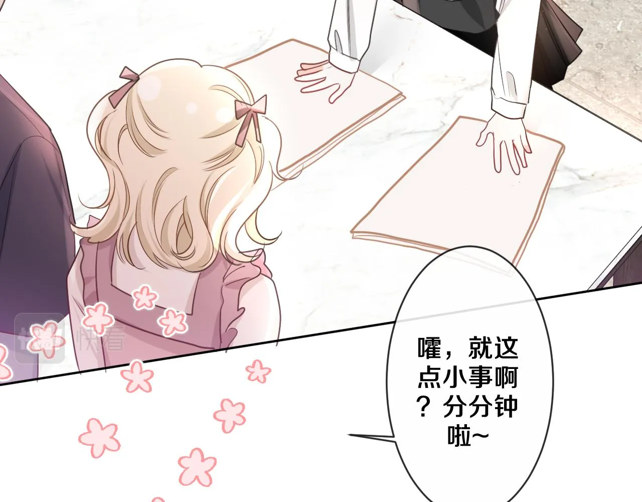 第93话 释放你的情感吧 第47页