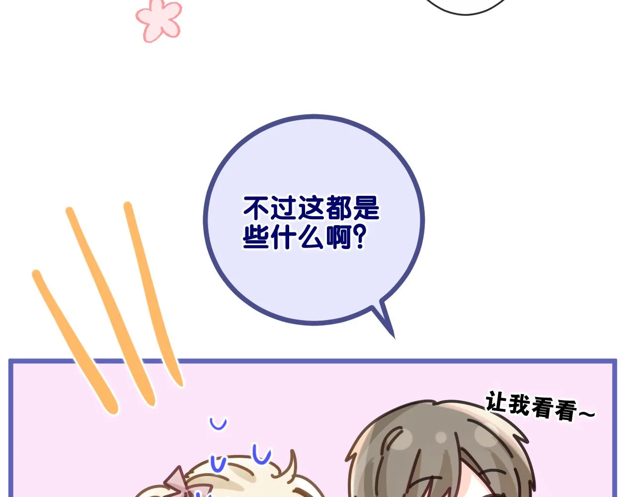 第93话 释放你的情感吧 第48页