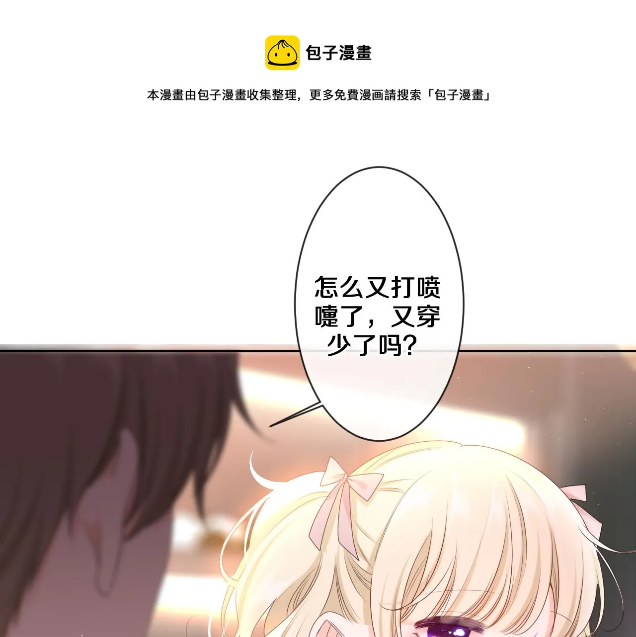 第93话 释放你的情感吧 第50页