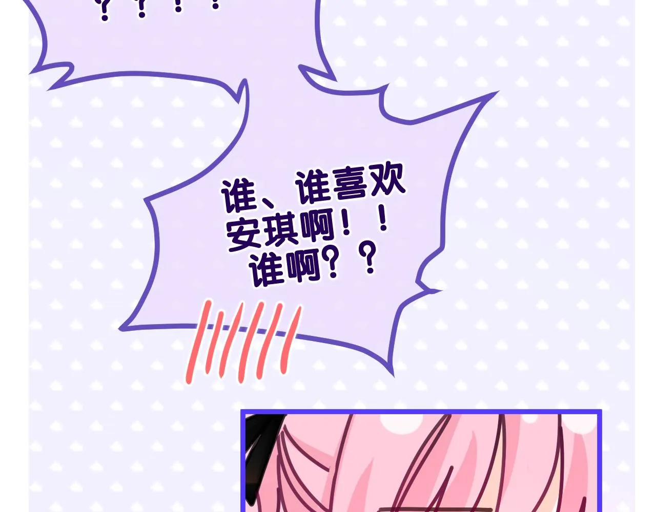 第93话 释放你的情感吧 第63页