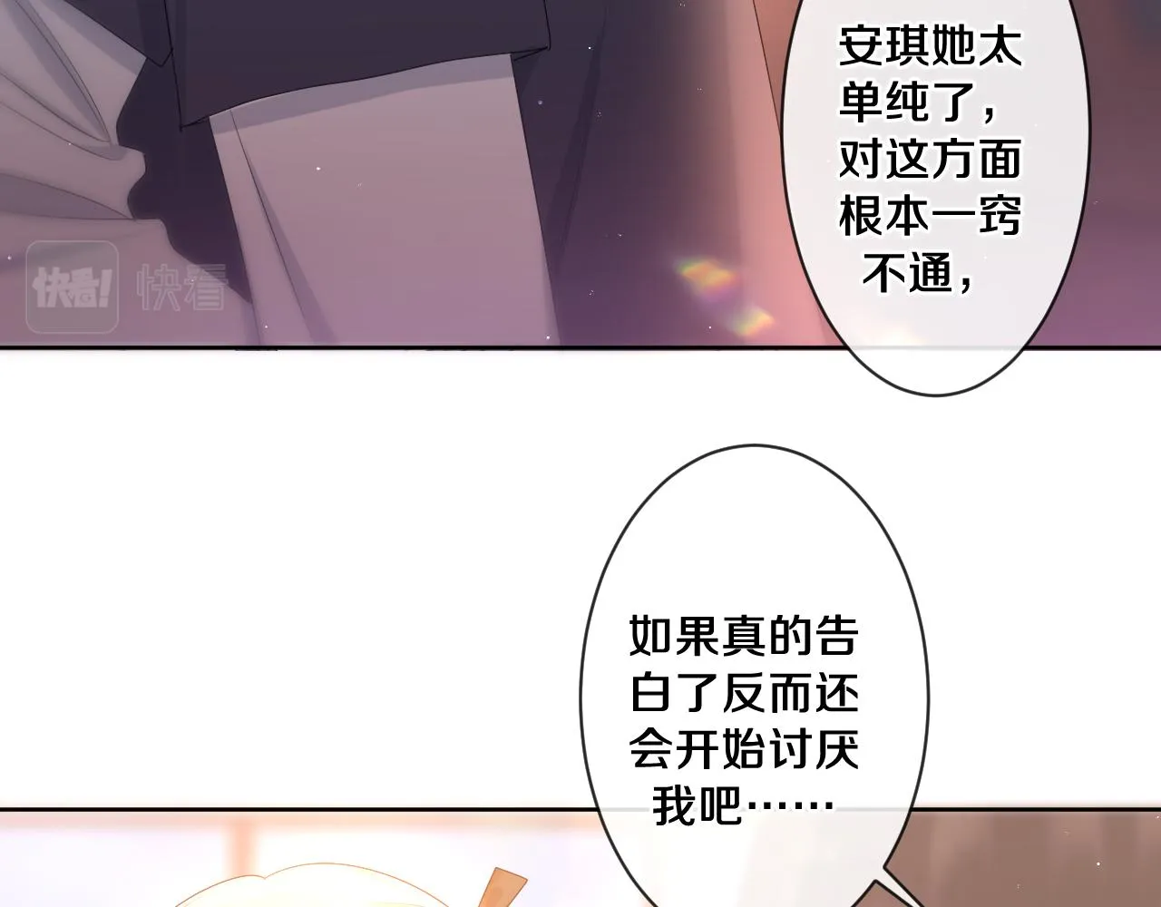 第93话 释放你的情感吧 第72页