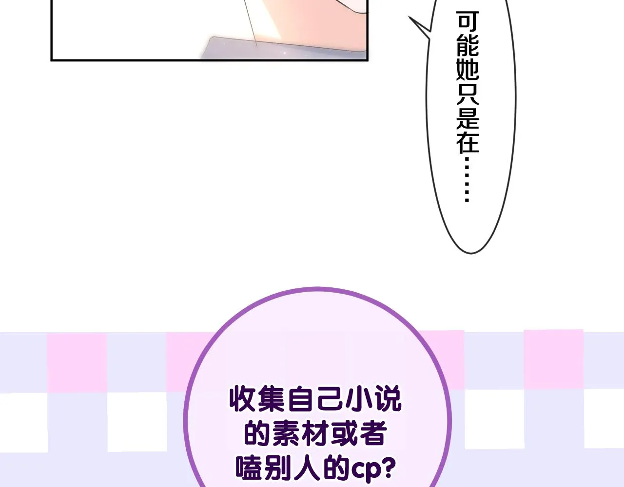 第93话 释放你的情感吧 第80页