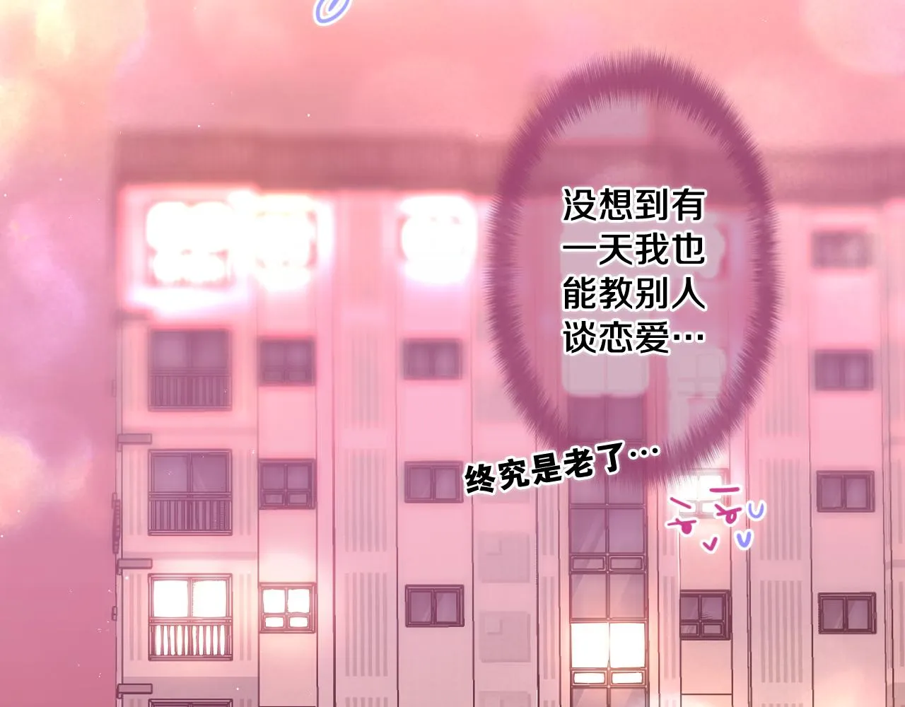 第93话 释放你的情感吧 第88页