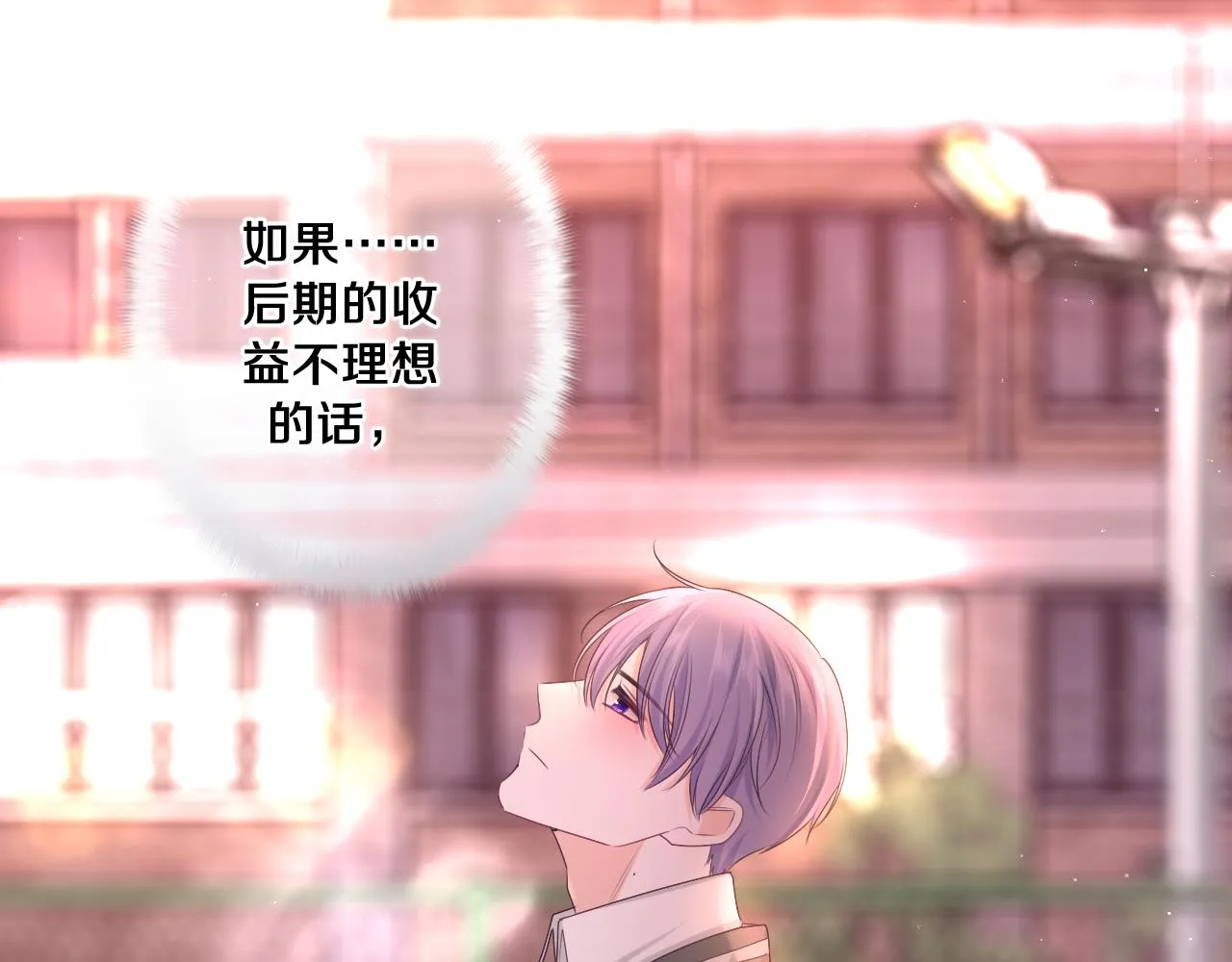 第93话 释放你的情感吧 第93页