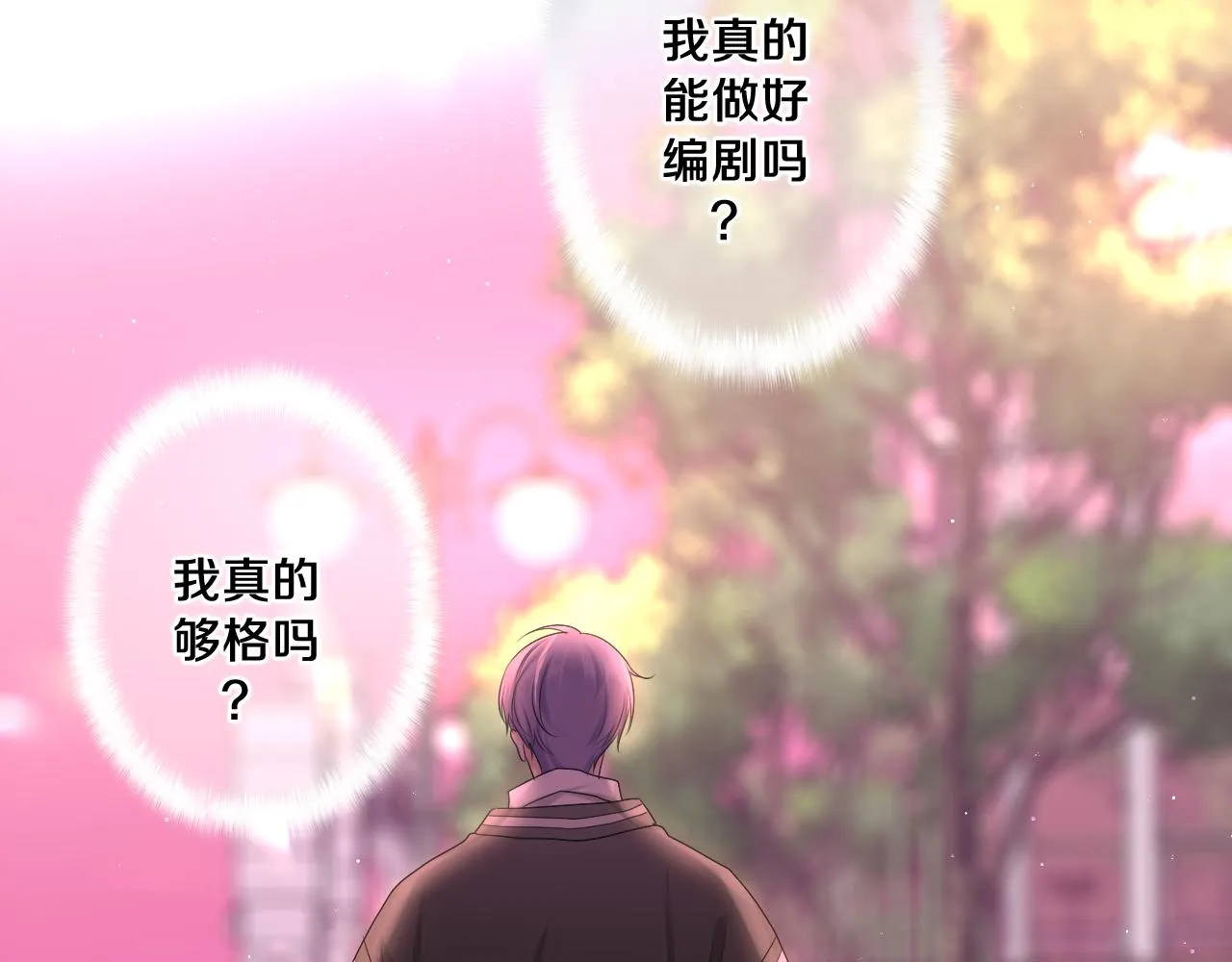第93话 释放你的情感吧 第97页