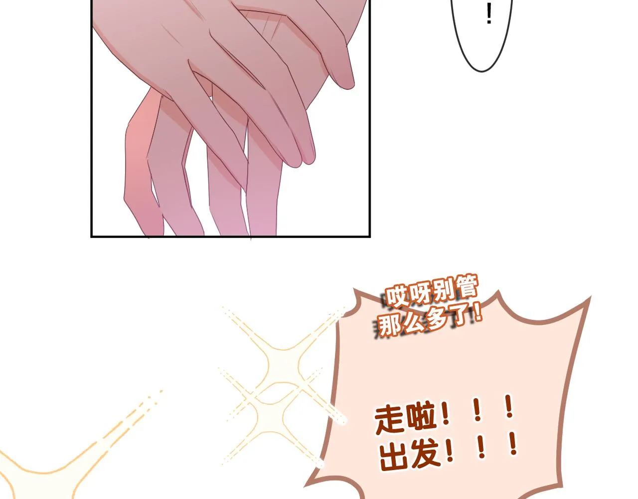 第93话 释放你的情感吧 第105页