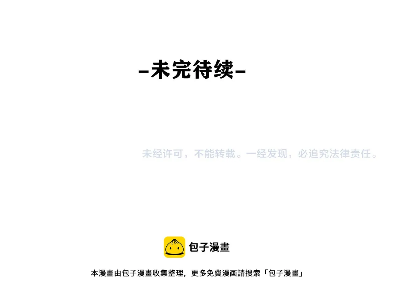 第93话 释放你的情感吧 第112页