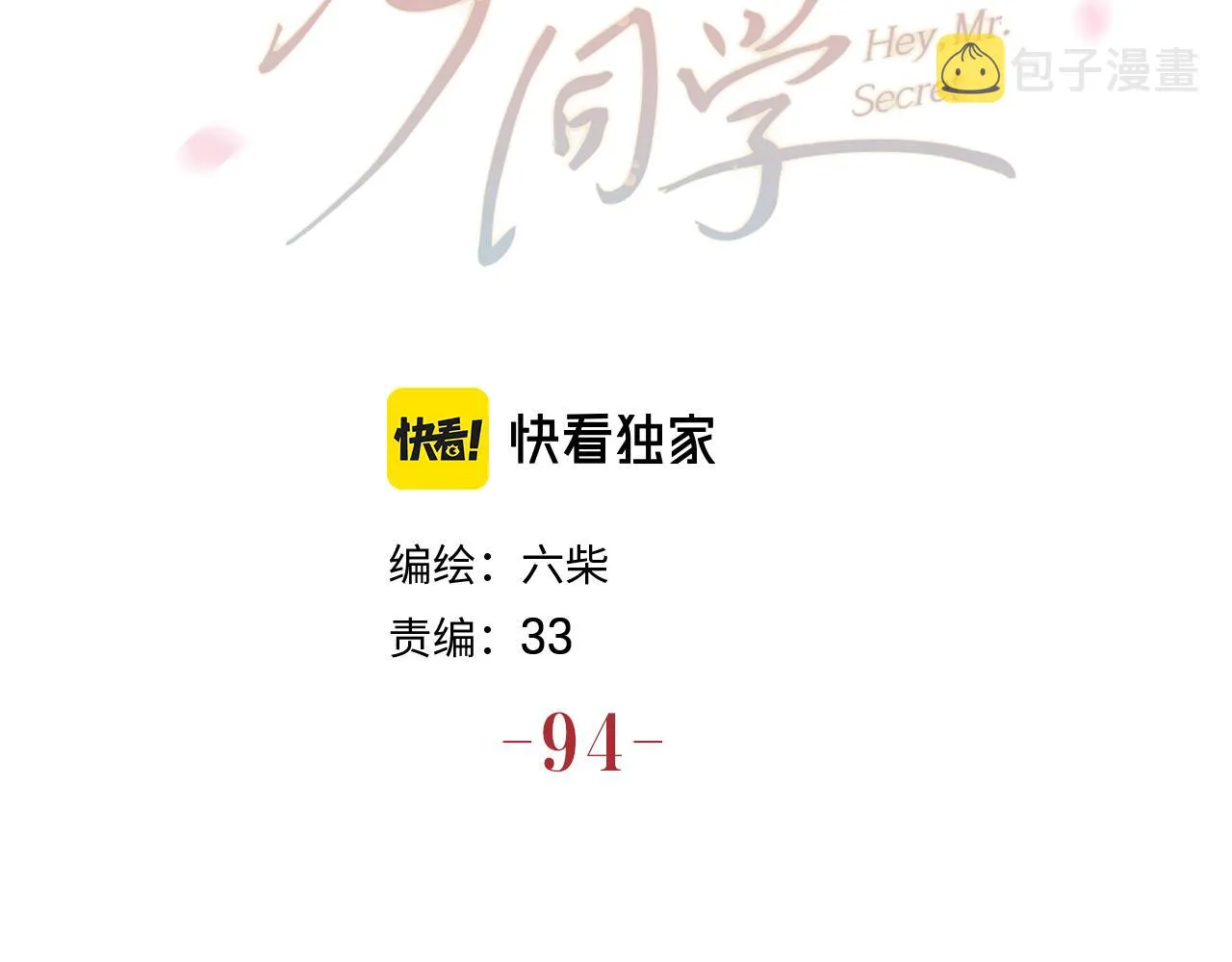 第94话 我答应你 第10页