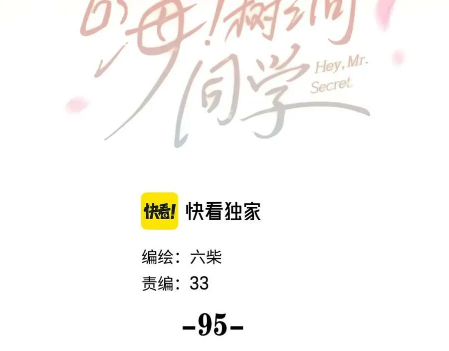 第95话 她可是妹妹啊 第12页