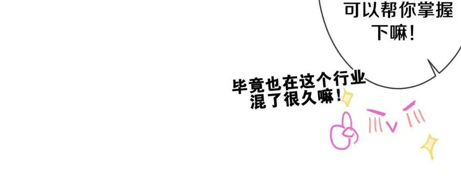 第95话 她可是妹妹啊 第18页