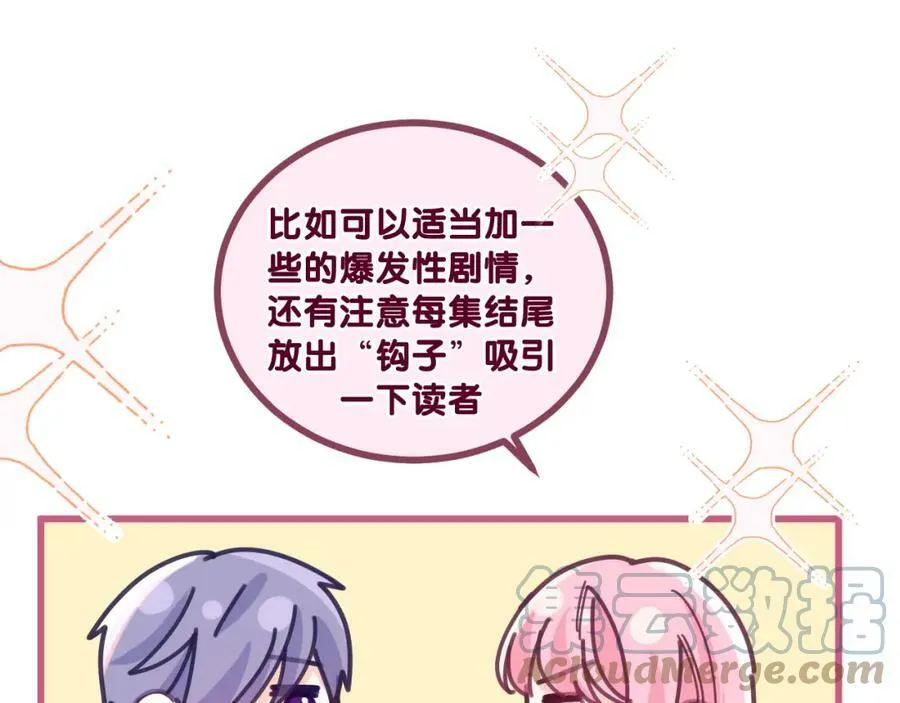 第95话 她可是妹妹啊 第19页