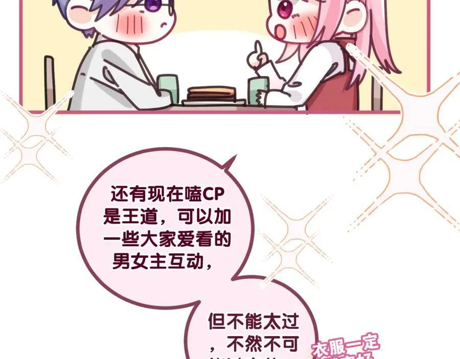 第95话 她可是妹妹啊 第20页