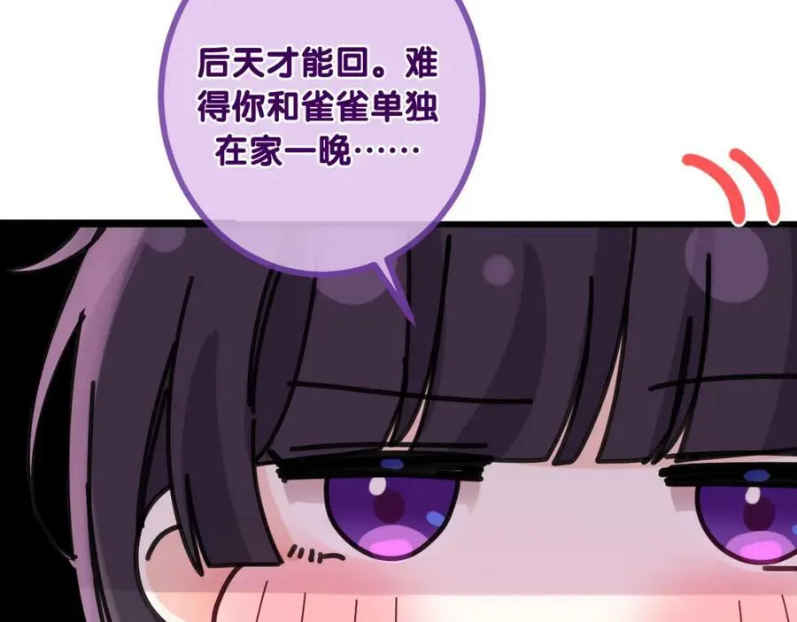 第95话 她可是妹妹啊 第56页