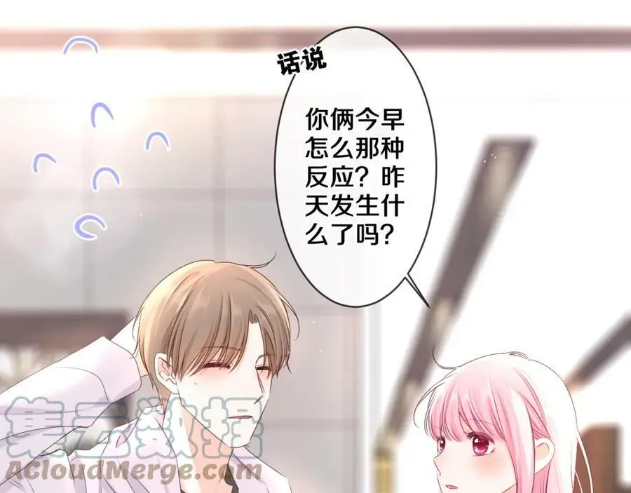 第95话 她可是妹妹啊 第79页