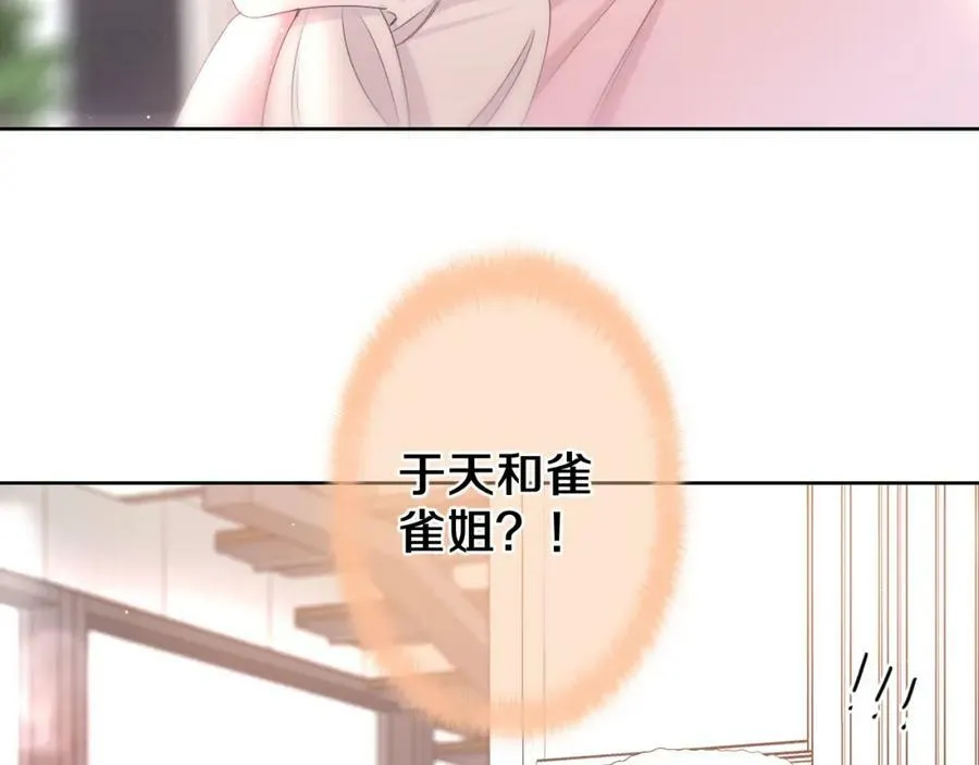第95话 她可是妹妹啊 第84页