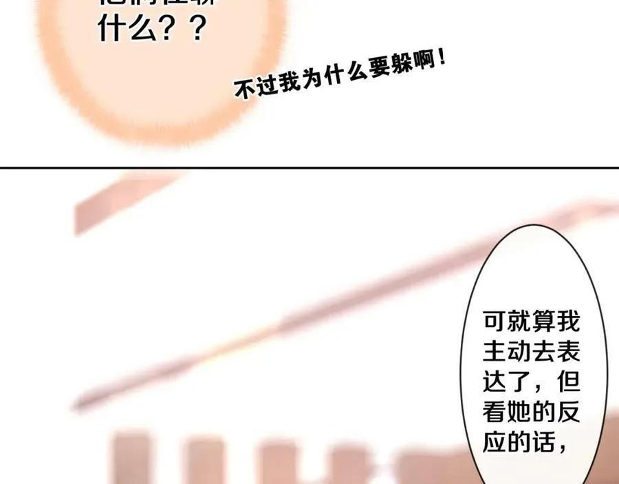 第95话 她可是妹妹啊 第86页