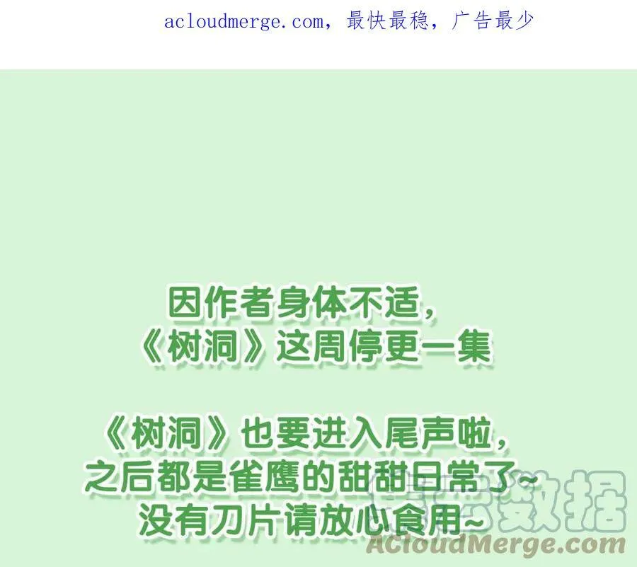 第95话 她可是妹妹啊 第97页