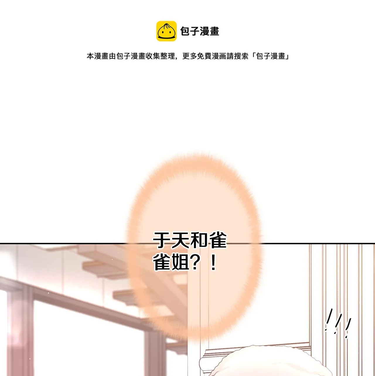 第96话 我只是妹妹吗？ 第1页